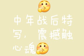 华体会官网-临危不惧迎战强敌,士气高涨积极备战的简单介绍